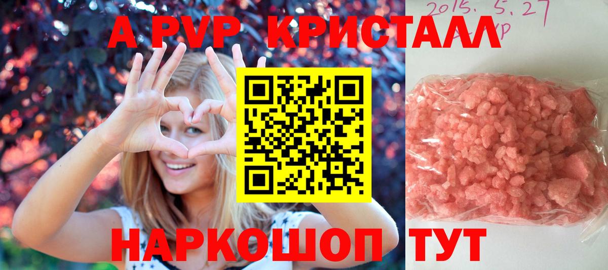 Псков  А ПВП СК КРИС  APVP СК КРИС  купить  сайты  Вход с VPN  А ПВП мука 