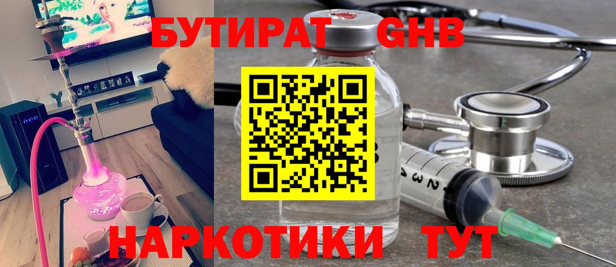 Бутират буратино  Вход с VPN  Псков 