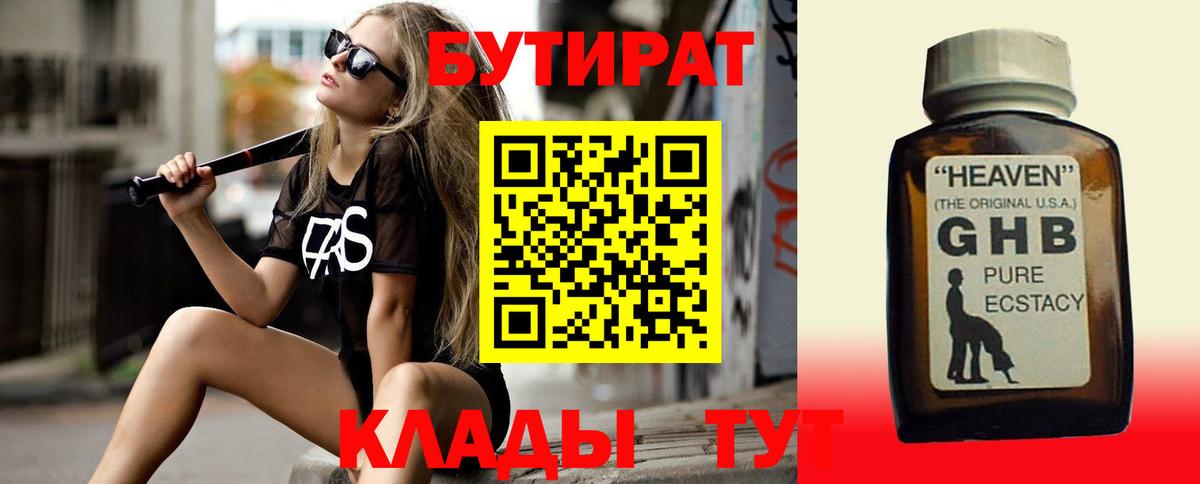 БУТИРАТ жидкий экстази Псков