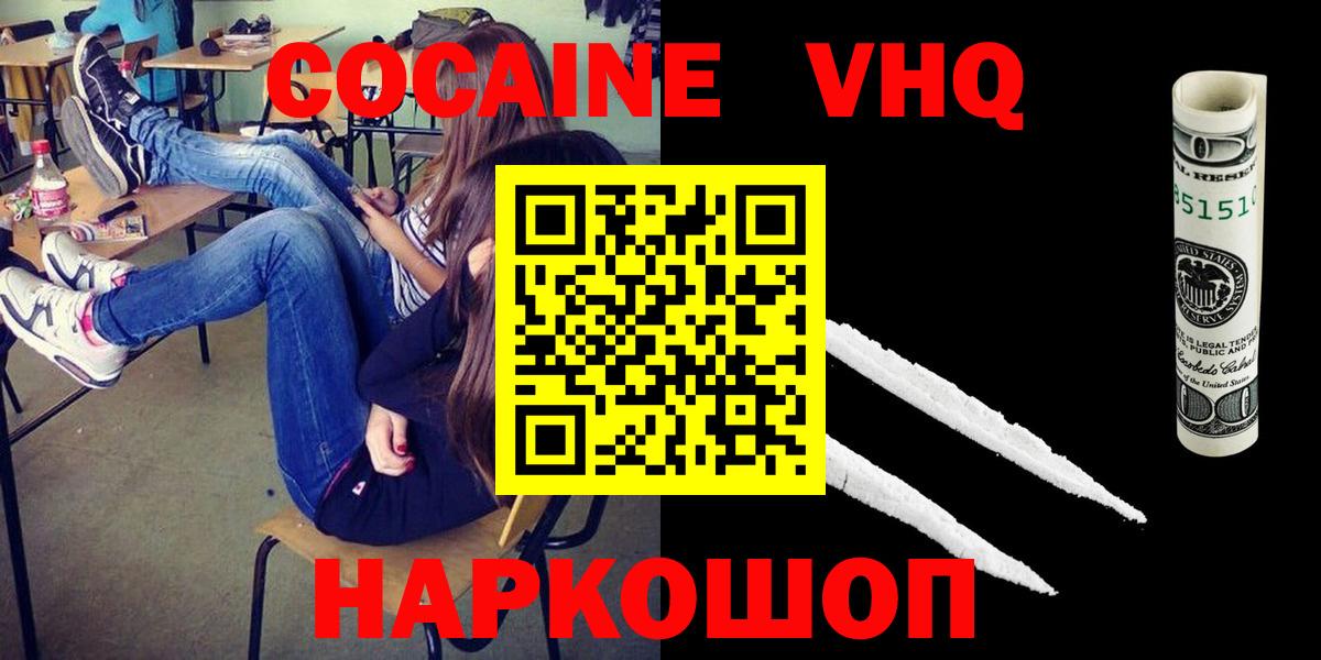 КОКАИН VHQ Псков