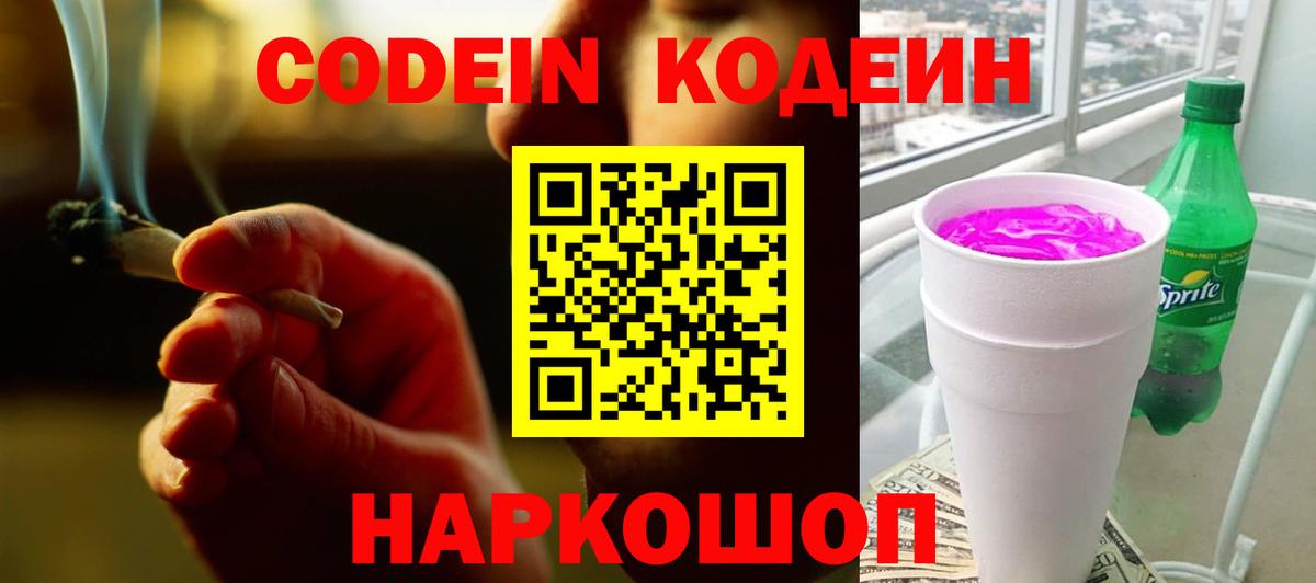 Псков  Кодеин напиток Lean (лин)  Кодеин напиток Lean (лин)  Вход с VPN 