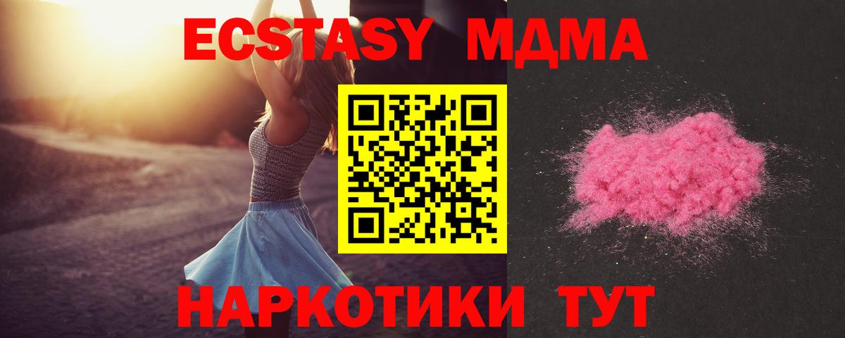 МДМА кристаллы Псков
