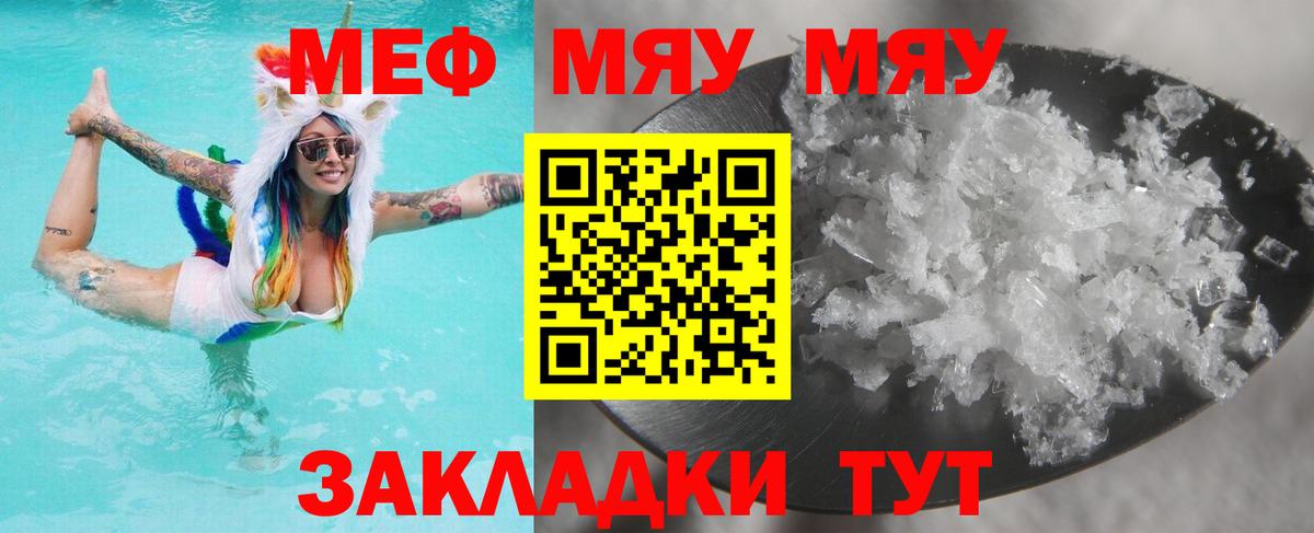 Меф мяу мяу кристаллы Псков