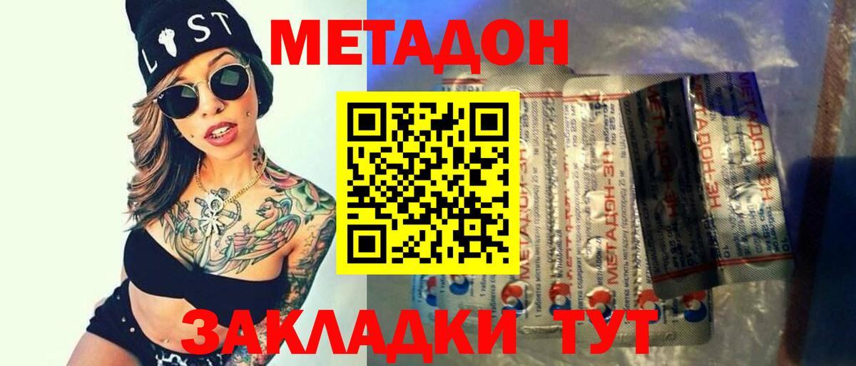 Метадон кристалл  Вход с VPN  Псков 