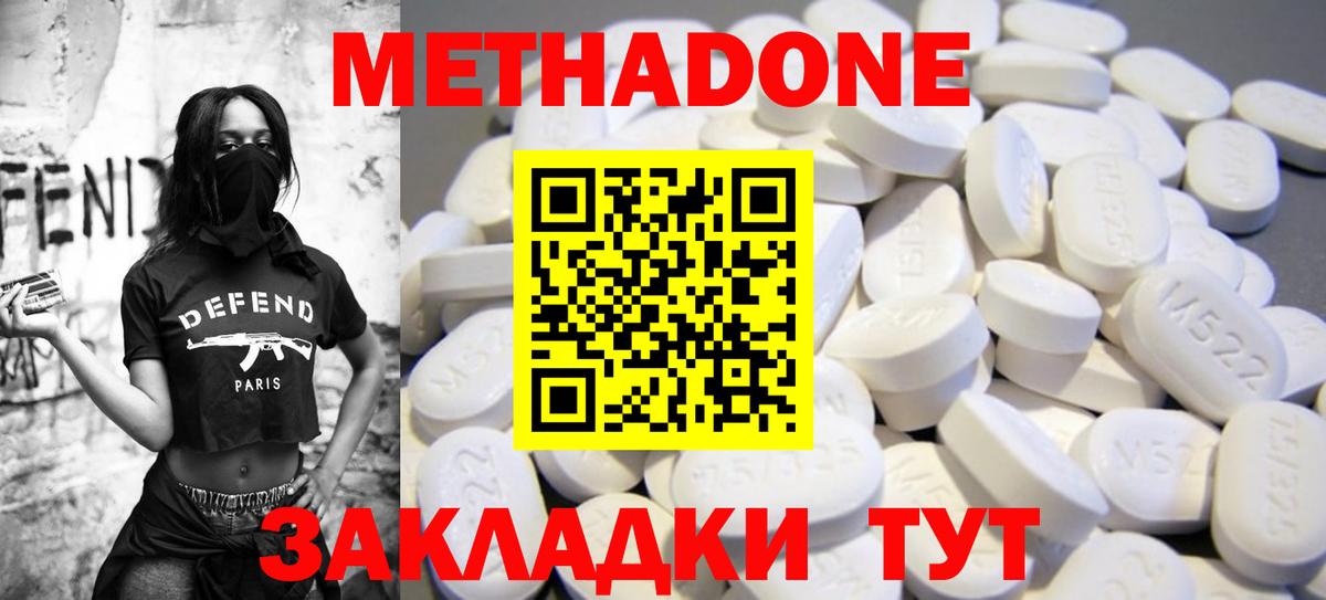 МЕТАДОН methadone Псков