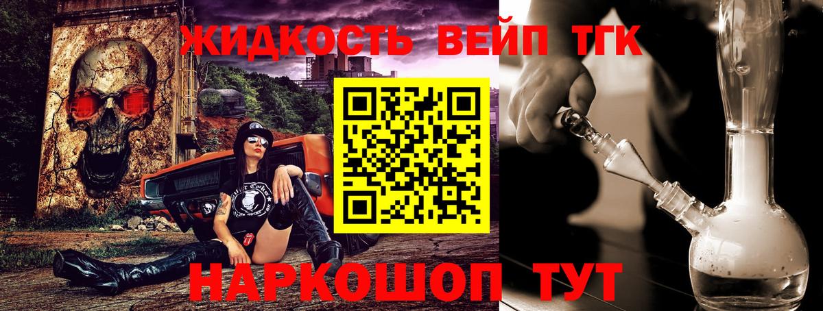 ТГК концентрат  Вход с VPN  Псков 